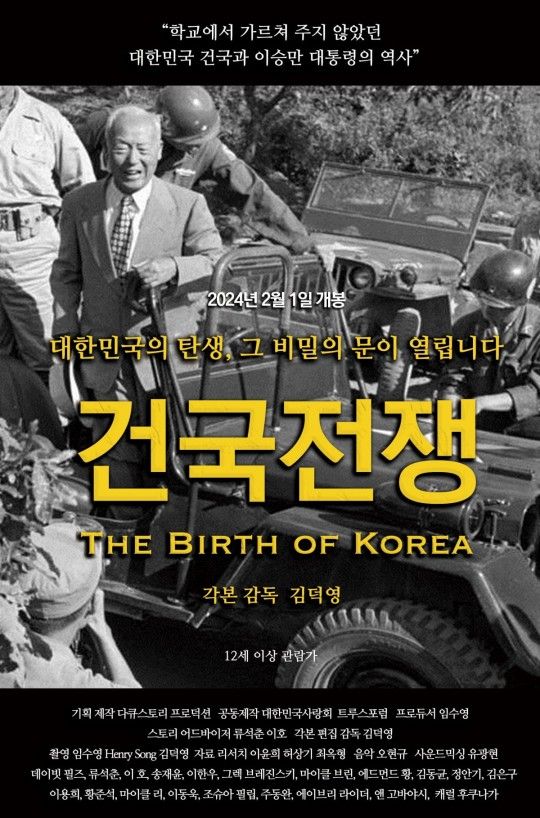 영화 건국전쟁 포스터
