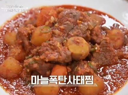 한우 마늘폭탄 사태찜 (출처=MBN 알토란)