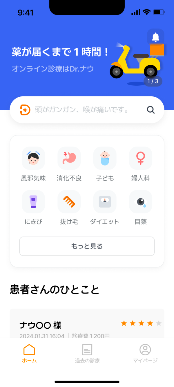 닥터나우 일본, 모바일앱 화면