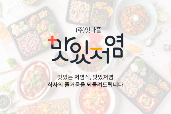 잇마플, 식사나눔 플랫폼 '나비얌'에 혈당조절 햇반 후원