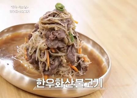 한우 화산 불고기 (사진 출처 = MBN 알토란)