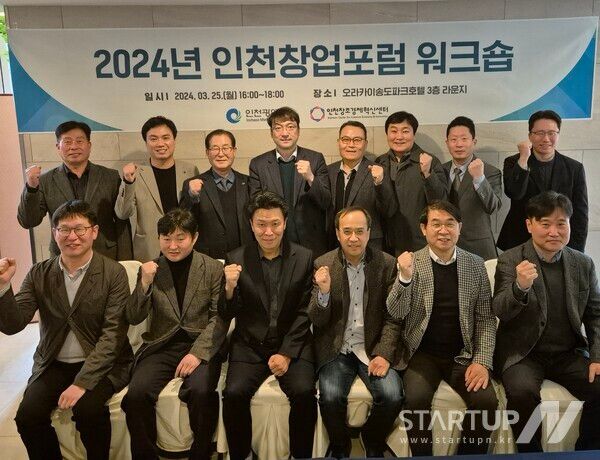 인천창업포럼, 대학주도형 창업플랫폼 조성 방안 모색