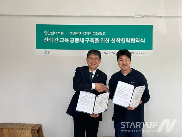 만만한녀석들과 부일전자디자인고등학교, 지역발전과 인재양성을 위해 손잡다