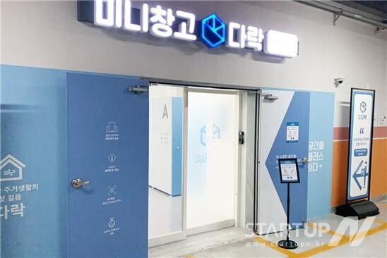 지식산업센터 내 ‘미니창고 다락’ 송도 테크노파크점