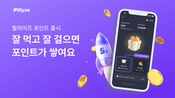 필라이즈, 미션 포인트 기능 업데이트… ’헬스 디깅’ 넘어선 ‘혈당 디깅’ 트렌드 선도 나서