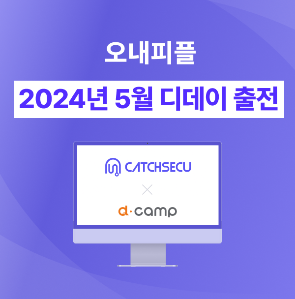 오내피플은 일본 시부야 캐스트에서 열리는 ‘2024년 5월 디데이’ 프로그램에 출전한다.