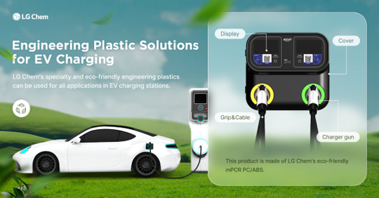 LG화학 KEVIT 친환경 소재 ESG 전기차충전기