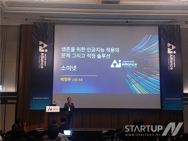 코오롱베니트 AI 얼라이언스 커넥트 2024 행사 사진