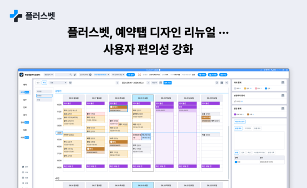 플러스벳, 예약탭 디자인 리뉴얼... 사용자 편의성 강화