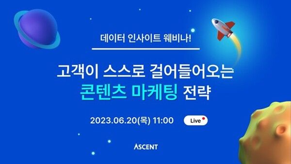 어센트코리아, 콘텐츠 SEO(검색엔진최적화) 글쓰기 3단계 방법 발표