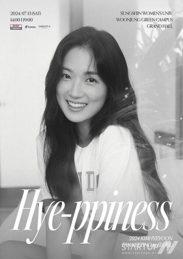 배우 김혜윤 팬미팅 ‘혜피니스(Hye-ppiness) in 서울’ 공식 포스터(티저)