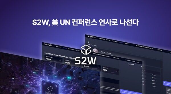 S2W, 美 UN 컨퍼런스 연사로 나선다... 사이버범죄 추적하는 AI 기술 및 활용 방안 발표