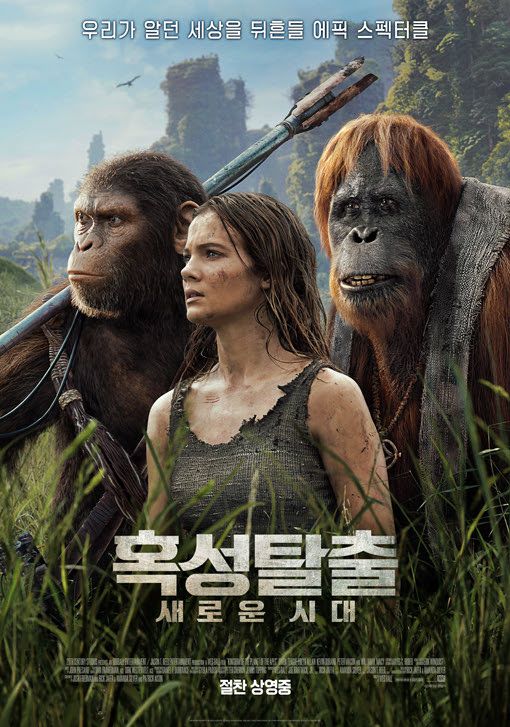 혹성탈출; 새로운 시대 포스터