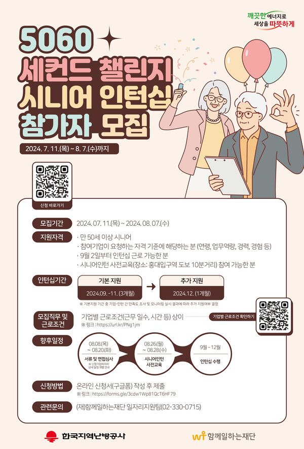 5060세컨드챌린지(참가자모집) 포스터