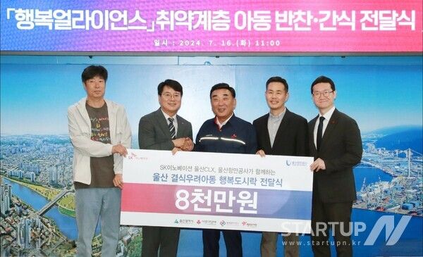 (왼쪽부터) 최준 행복도시락사회적협동조합 사무국장, 박정원 SK이노베이션 울산CLX 대외협력실장, 김두겸 울산시장, 조민영 행복얼라이언스 사무국(행복나래㈜) 본부장, 양호영 울산사회복지공동모금회 사무처장이 기념 촬영을 하고 있다. (사진 제공: 행복얼라이언스)