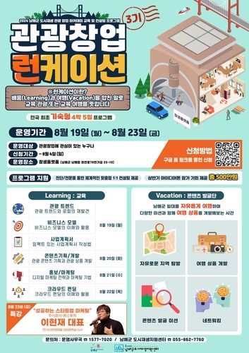 보물섬 남해 여행과 함께하는 로컬 관광창업의 기회