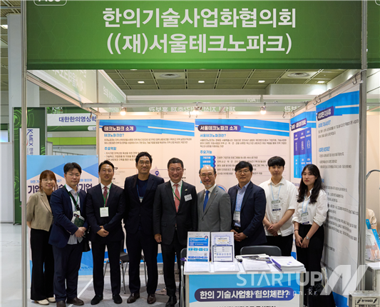 서울테크노파크, K-MEX(한의약 및 통합 의약 국제산업박람회) 참가