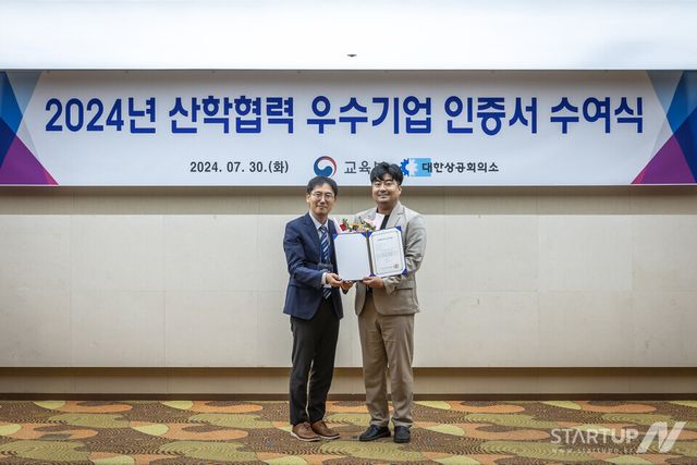 2024년 산학협력 우수기업 인증서 수여식에서 이신엘 실장(우) 기념사진 촬영 모습