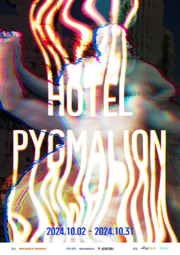 호텔피그말리온 포스터