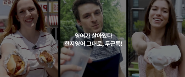 위버스브레인, 현지 체험 영어학습 '두근톡' 홍콩·대만편 신규 업그레이드