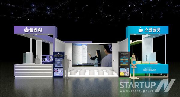 2024 에듀테크 코리아 페어, 스쿨플랫·풀리AI 부스 이미지