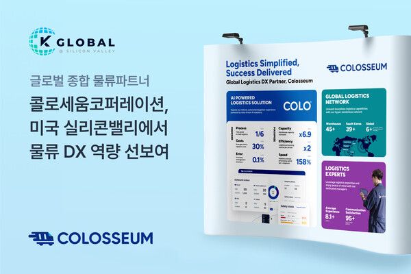 글로벌 종합 물류파트너 콜로세움, 美 실리콘밸리에서 물류 DX 역량 선보여