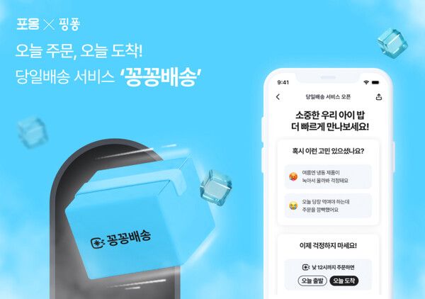 핑퐁X포옹, 반려동물 수제사료 신선하게 당일배송