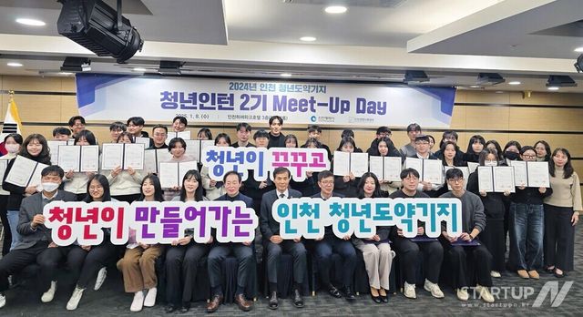 ‘인천 청년도약기지’청년인턴 2기, 인천에서 미래를 그리다