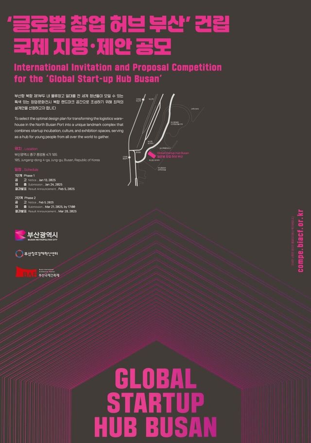 '글로벌 창업허브 부산' 포스터
