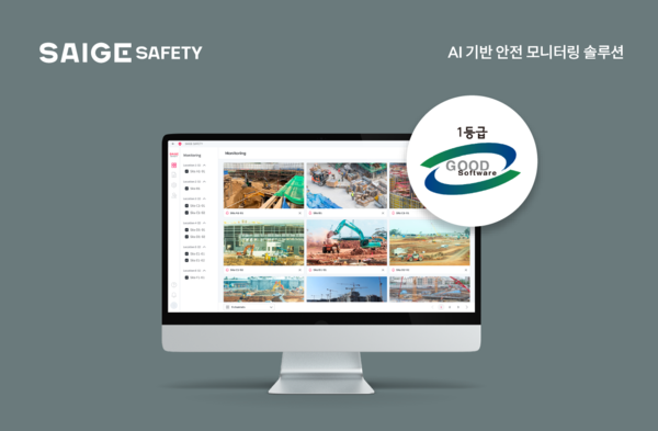 AI 기반 안전 모니터링 솔루션, 세이지 세이프티(SAIGE SAFETY) 한국정보통신기술협회 GS인증 획득