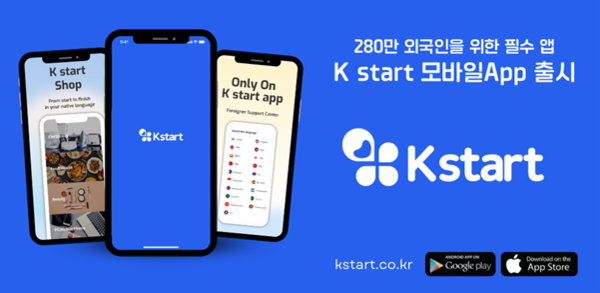 카이스트청년창업투자지주, 외국인 생활지원 플랫폼 케이스타트(Kstart)에 8억원 시드 투자