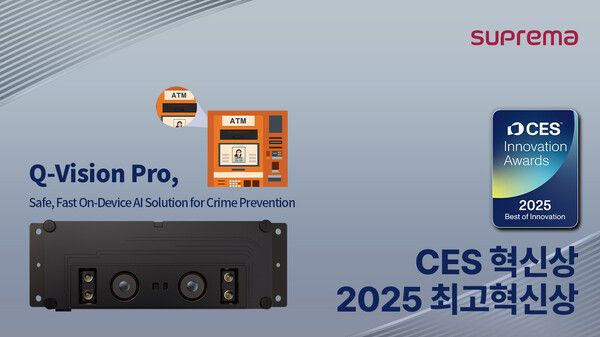 슈프리마에이아이, CES 2025 '최고 혁신상' 수상