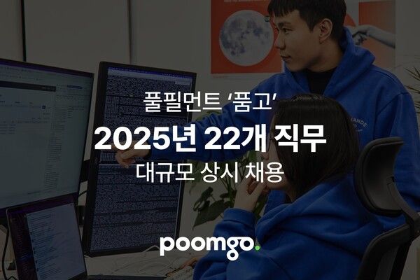 풀필먼트 품고 운영사 ‘두핸즈’, 2025년 대규모 채용 실시… 국내외 비즈니스 성장가속화 목표