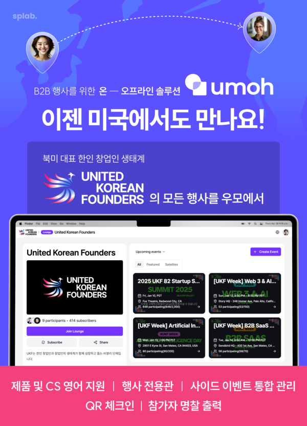 스플랩, 미국서 열리는 ‘UKF 82 스타트업 서밋’에 B2B 네트워킹을 위한 올인원 솔루션 ‘우모’ 제공