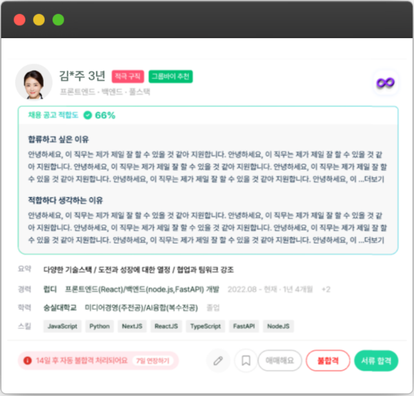 그룹바이 ‘채용공고 적합도 체크 기능’으로 서류 합격 프로세스 혁신 기대