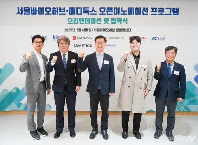 6일(월) 오전 서울바이오허브 글로벌센터 세미나실에서 서울바이오허브와 메디톡스-선발기업 간의 3자 업무협약을 체결한 후 관계자들이 기념촬영하고 있다. (왼쪽부터 김승우 메디톡스 벤처투자 부사장, 주희석 메디톡스 부사장, 권기환 엑솔런스 대표, 박형기 미메틱스 대표, 김현우 서울바이오허브 센터장 순)