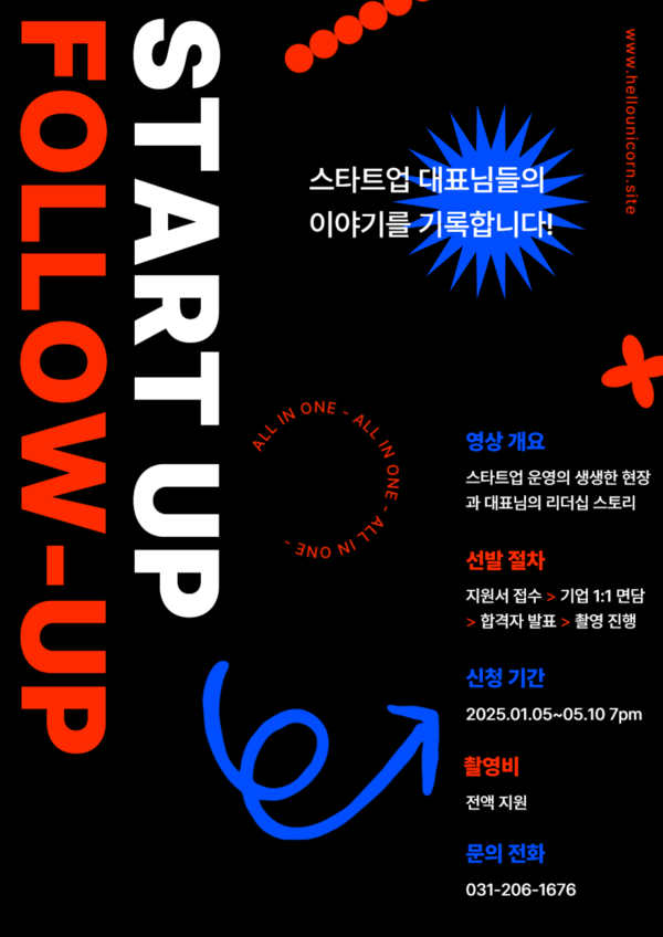 스타트업 팔로업, 2025년 지원 사업 공고... 대표들의 이야기를 더 많이 담는다