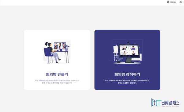 디엠티랩스, 회의 및 대화 다국어 실시간 통번역 시스템 ‘딜라토(Dilato)_Meet’ 공개