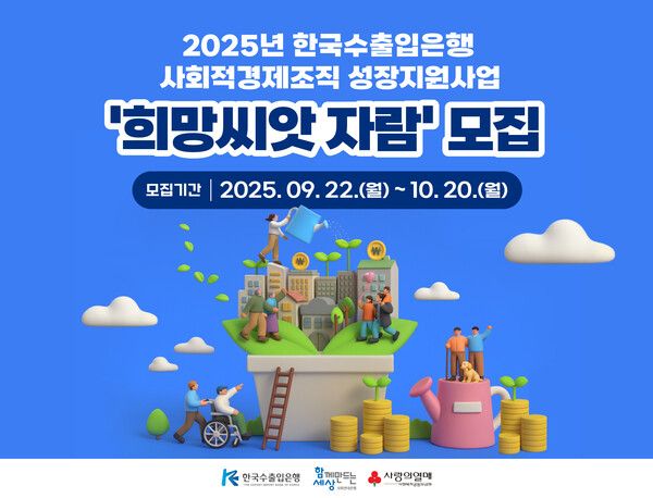 사회적경제조직 성장지원사업 ‘희망씨앗 자람’ 모집