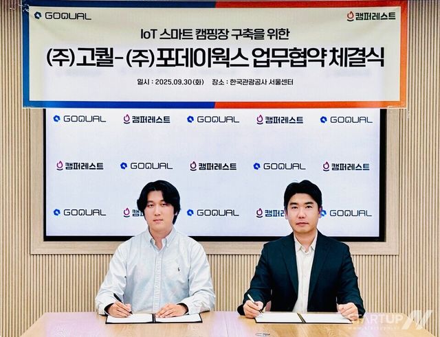 고퀄–캠퍼레스트, IoT로 캠핑장을 ‘스마트 공간’으로 바꾼다