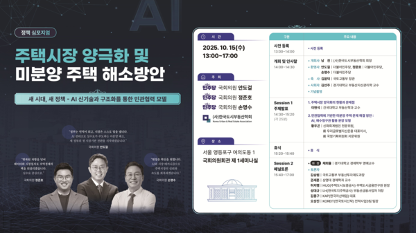 지방 미분양 7만호 육박 '빨간불'… 국회, AI·매수청구권 활용 '수요자 중심' 해법 모색