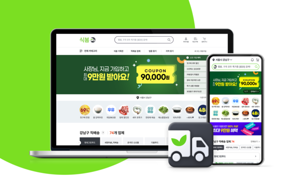 단골 파워 입증한 식봄, VIP 고객이 '식자재 오픈마켓' 성장의 7할 책임졌다&nbsp;(사진&nbsp;=&nbsp;마켓보로&nbsp;제공)