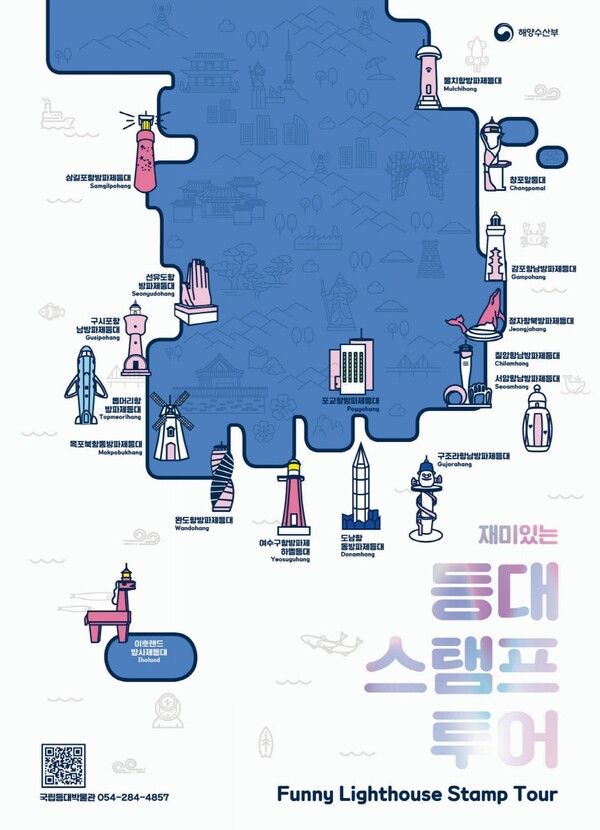 등대 스탬프투어 '재미있는 등대' 포스터. (제공= 한국항로표지기술원)