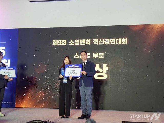 ㈜나눔비타민(대표 김하연)이 성동구 주최 ‘제9회 소셜벤처 혁신경연대회’ 스타트 부문에서 대상을 받았다.