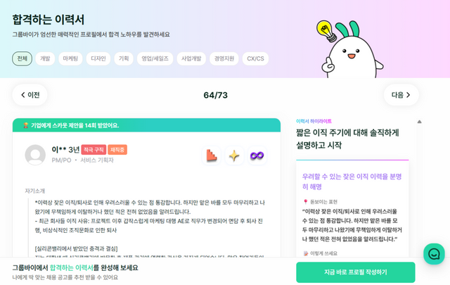 그룹바이, 서류 합격률 5배 높인 '합격 이력서' 서비스 공개… 취준생·이직자 '필수템' 부상