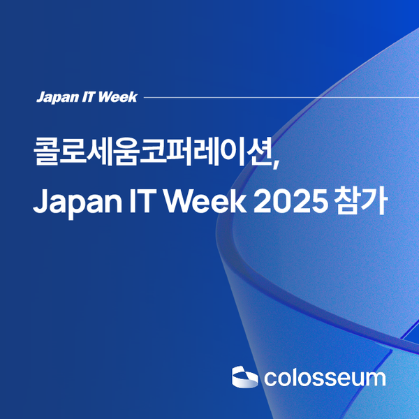 물류 DX 혁신 콜로세움, 'Colo AI'로 日 시장 정조준… KDB 넥스트원 로드쇼 참가