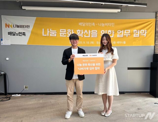 (왼쪽부터) 배달의민족 김중현 가치경영실장, 나눔비타민 김하연 대표