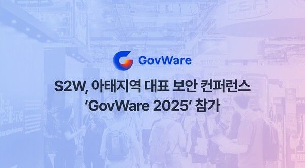 에스투더블유, 싱가포르 ‘거브웨어 2025’서 글로벌 안보 AI 기술력 과시