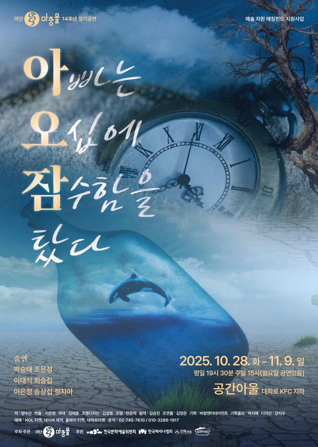 연극 아빠는 오십에 잠수함을 탔다 공연 포스터 (제공=바람엔터테인먼트)