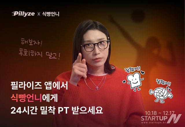 “AI 코치로 돌아온 식빵언니” 김연경, 필라이즈 앱서 다이어트 멘토 변신